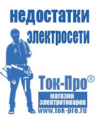 Магазин стабилизаторов напряжения Ток-Про Стабилизатор напряжения производство россия в Верхней Салде