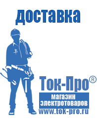 Магазин стабилизаторов напряжения Ток-Про Стабилизаторы напряжения для телевизора в Верхней Салде