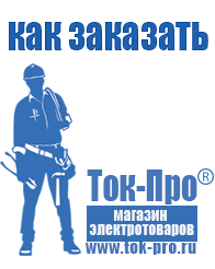 Магазин стабилизаторов напряжения Ток-Про Стабилизаторы напряжения для телевизора в Верхней Салде