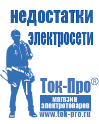 Магазин стабилизаторов напряжения Ток-Про Стабилизаторы напряжения для телевизора в Верхней Салде