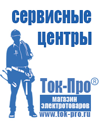 Магазин стабилизаторов напряжения Ток-Про Стабилизаторы напряжения для телевизора в Верхней Салде