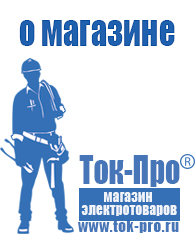 Магазин стабилизаторов напряжения Ток-Про Стабилизаторы напряжения для телевизора в Верхней Салде