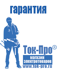 Магазин стабилизаторов напряжения Ток-Про Стабилизаторы напряжения для телевизора в Верхней Салде