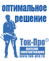 Магазин стабилизаторов напряжения Ток-Про Стабилизаторы напряжения для телевизора в Верхней Салде