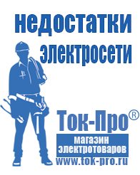 Магазин стабилизаторов напряжения Ток-Про Купить стабилизатор напряжения для гаража в Верхней Салде