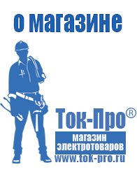 Магазин стабилизаторов напряжения Ток-Про Купить стабилизатор напряжения для гаража в Верхней Салде