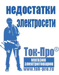 Магазин стабилизаторов напряжения Ток-Про Стабилизатор напряжения для компьютера цена в Верхней Салде