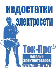 Магазин стабилизаторов напряжения Ток-Про Электромеханические стабилизаторы напряжения однофазные в Верхней Салде