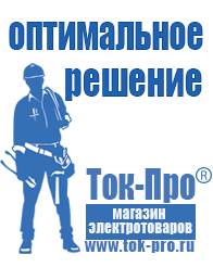 Магазин стабилизаторов напряжения Ток-Про Стабилизатор напряжения для телевизора цена в Верхней Салде