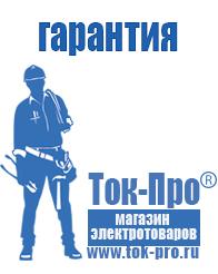 Магазин стабилизаторов напряжения Ток-Про Стабилизатор напряжения для холодильника бирюса м127 в Верхней Салде