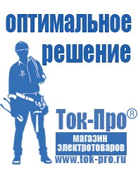 Магазин стабилизаторов напряжения Ток-Про Купить двигатель для мотоблока российского производства в Верхней Салде