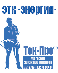 Магазин стабилизаторов напряжения Ток-Про Стабилизаторы напряжения топ 10 в Верхней Салде