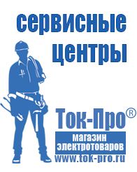 Магазин стабилизаторов напряжения Ток-Про Стабилизаторы напряжения россия в Верхней Салде