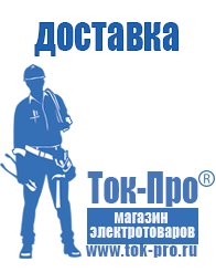 Магазин стабилизаторов напряжения Ток-Про Купить аккумуляторы российского производства в Верхней Салде