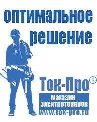 Магазин стабилизаторов напряжения Ток-Про Двигатель для мотоблока российские в Верхней Салде
