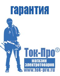 Магазин стабилизаторов напряжения Ток-Про Трансформатор цена россия в Верхней Салде