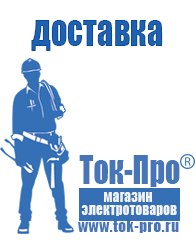 Магазин стабилизаторов напряжения Ток-Про Стойки для стабилизаторов в Верхней Салде